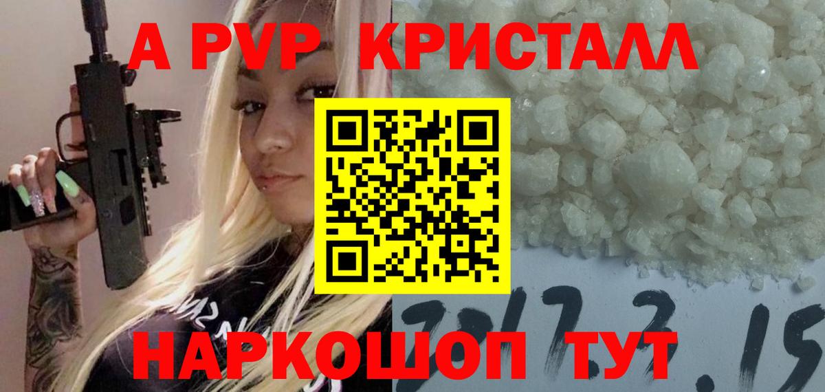 Альфа ПВП крисы CK  Альфа ПВП кристаллы  Вход с VPN  Азнакаево  Alfa_PVP Crystall 