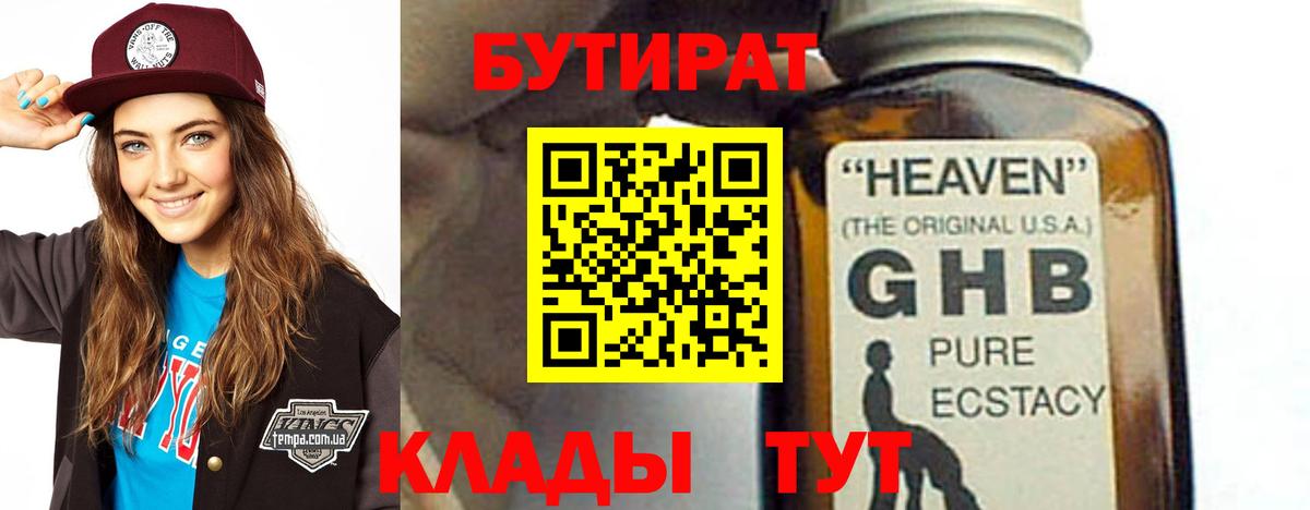 Бутират BDO 33% Азнакаево