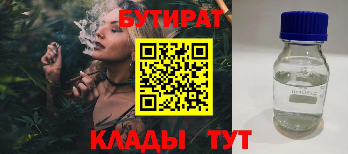 БУТИРАТ 99%  Вход с VPN  Азнакаево 