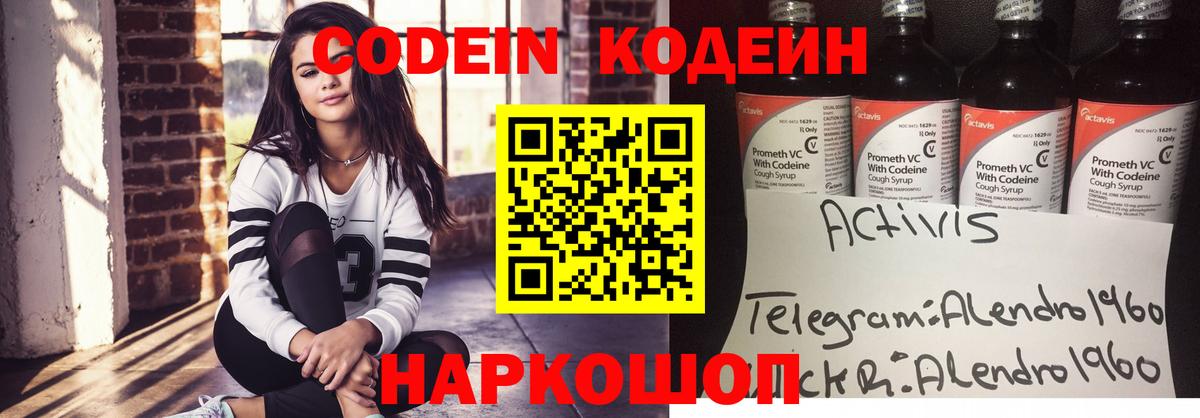 Codein напиток Lean (лин) Азнакаево