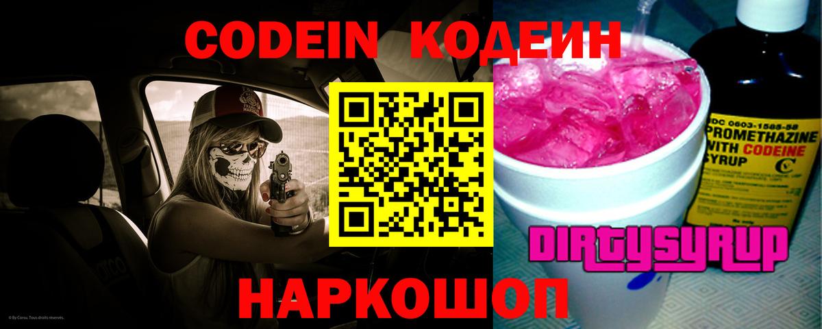 Азнакаево  Кодеиновый сироп Lean напиток Lean (лин)  Вход с VPN  Кодеиновый сироп Lean напиток Lean (лин) 