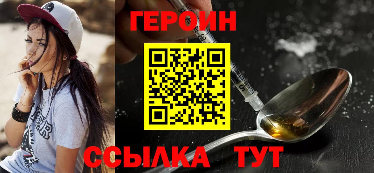 Азнакаево  ГЕРОИН  Вход с VPN  Героин гречка 