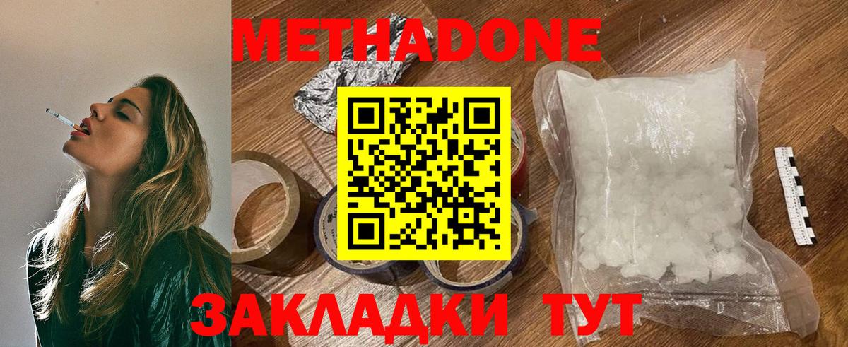 Метадон кристалл Азнакаево